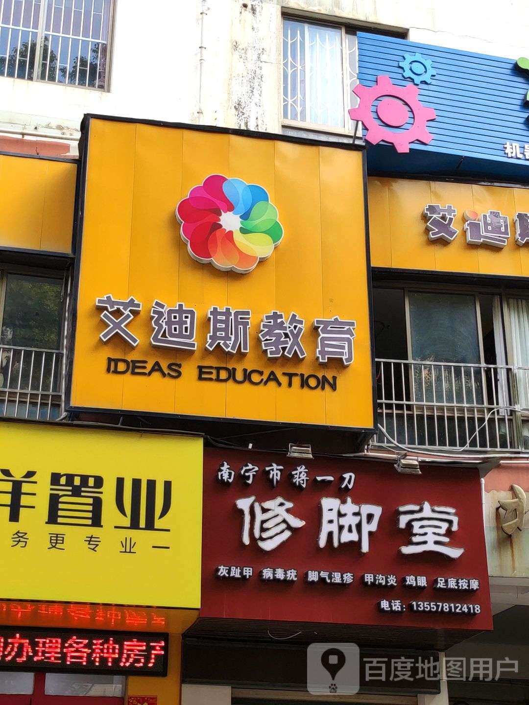南宁市蒋一刀修脚堂