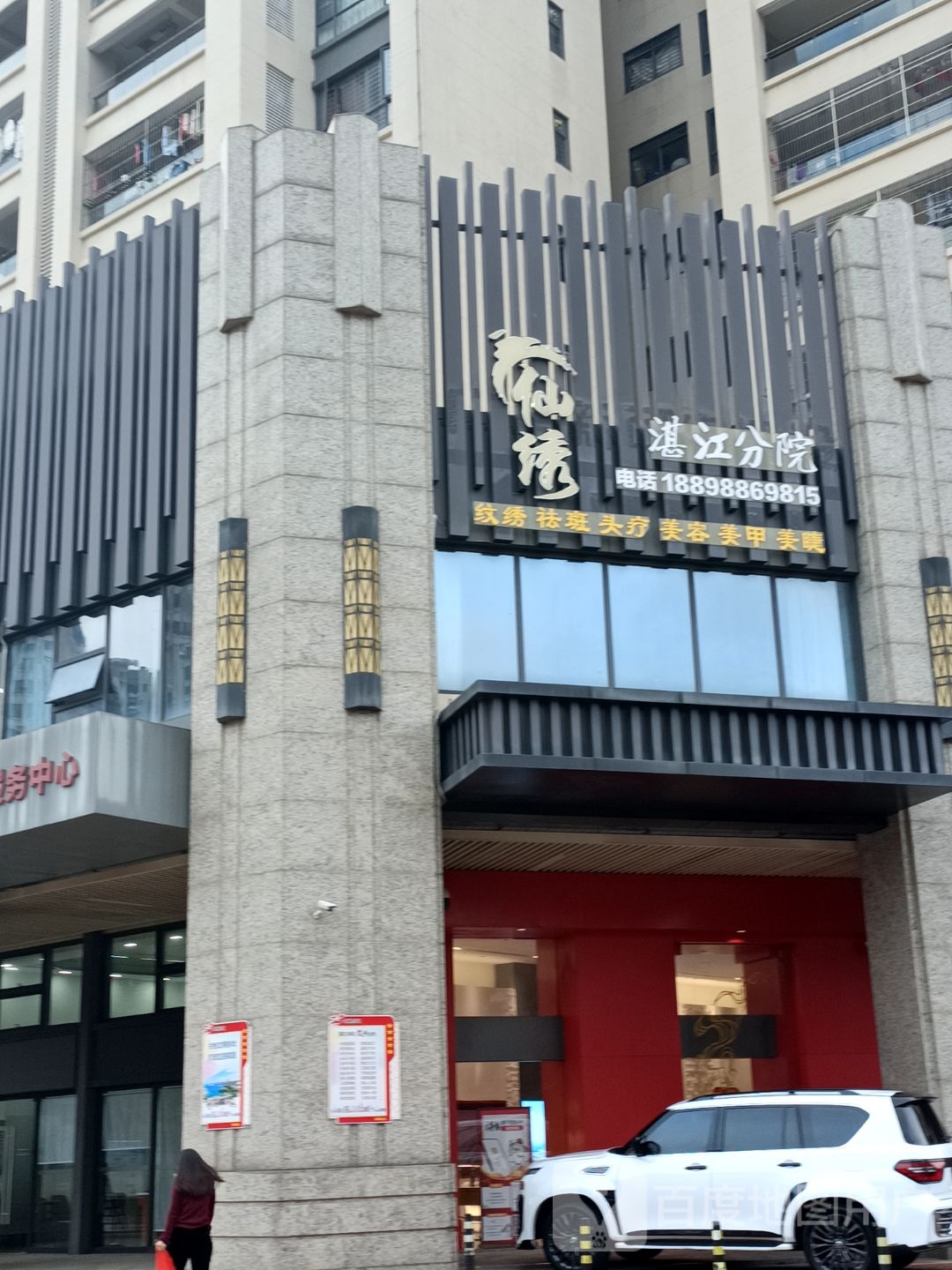 仙绣纹绣祛斑(湛江分院)