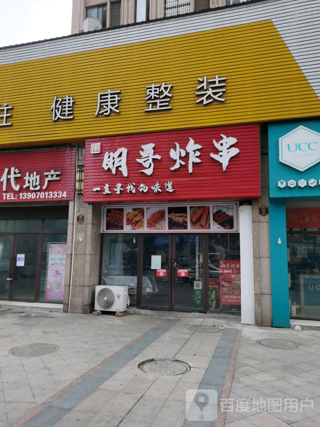 明哥炸串(名仕府店)