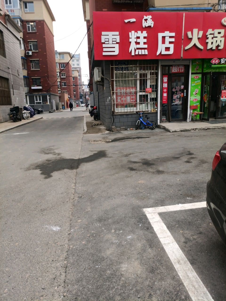 一涵雪糕店