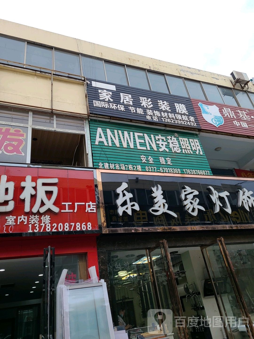 乐美家灯饰(信臣西路店)