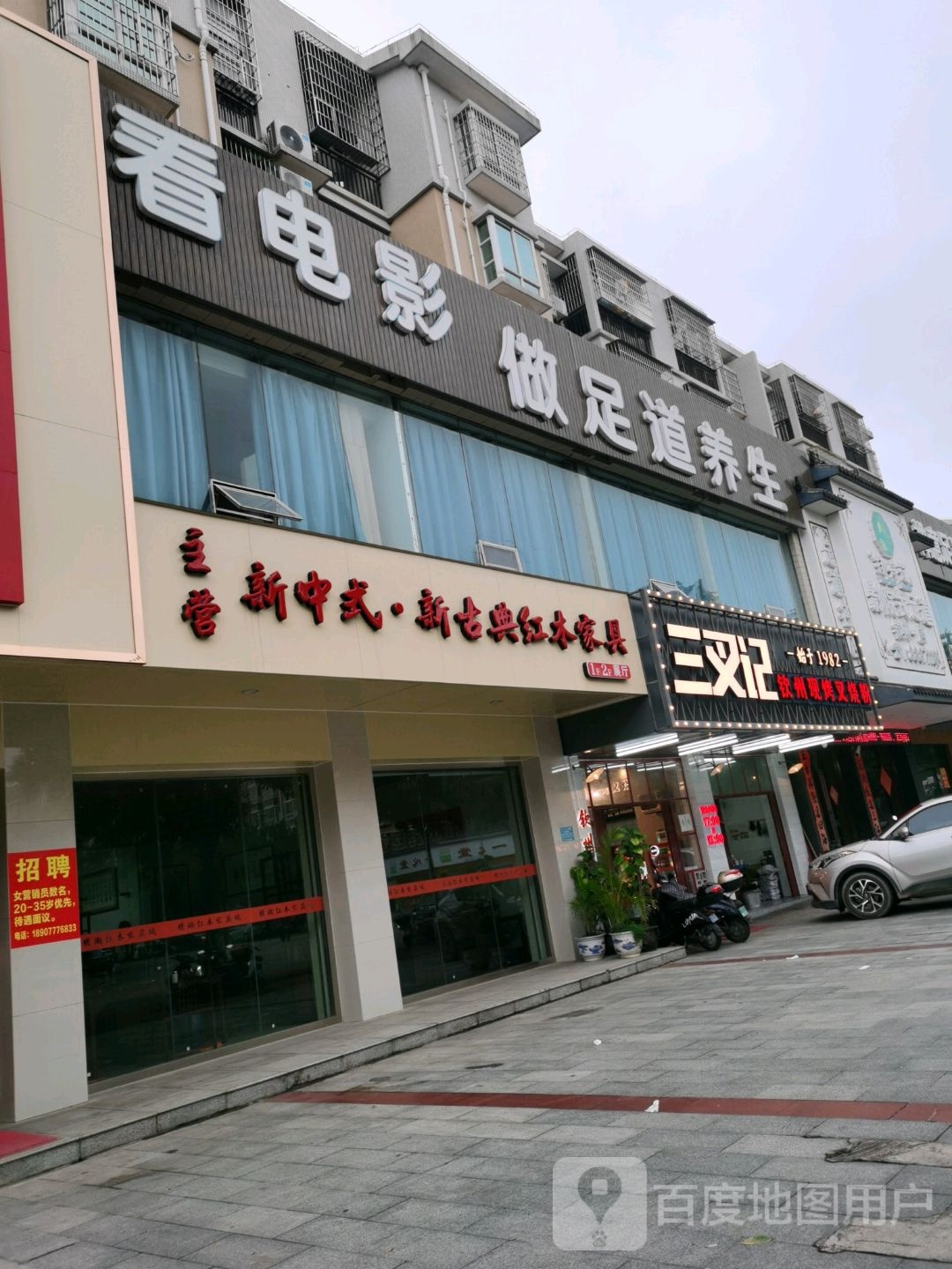 做足道养生