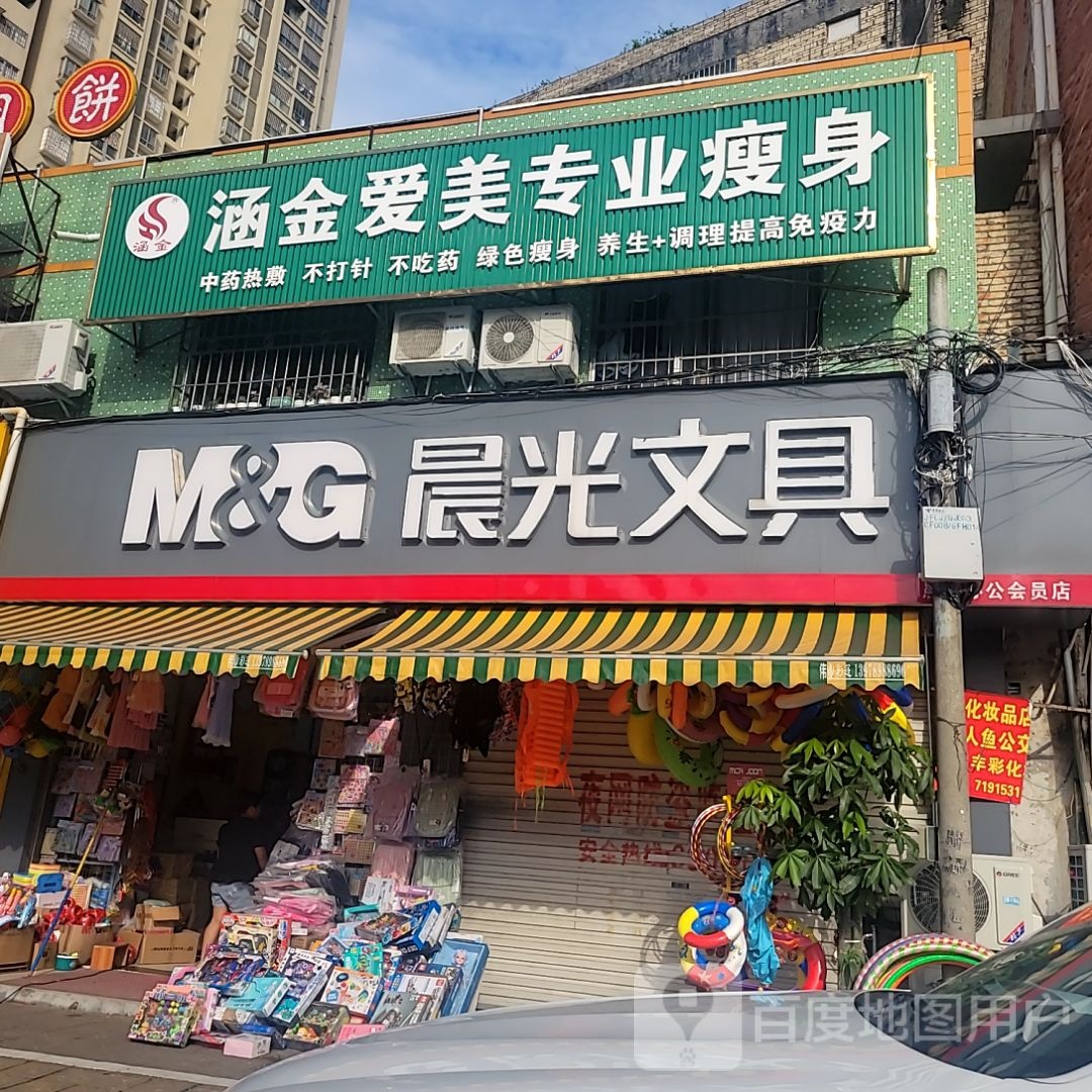 涵金爱美专业瘦身(合浦万达广场店)