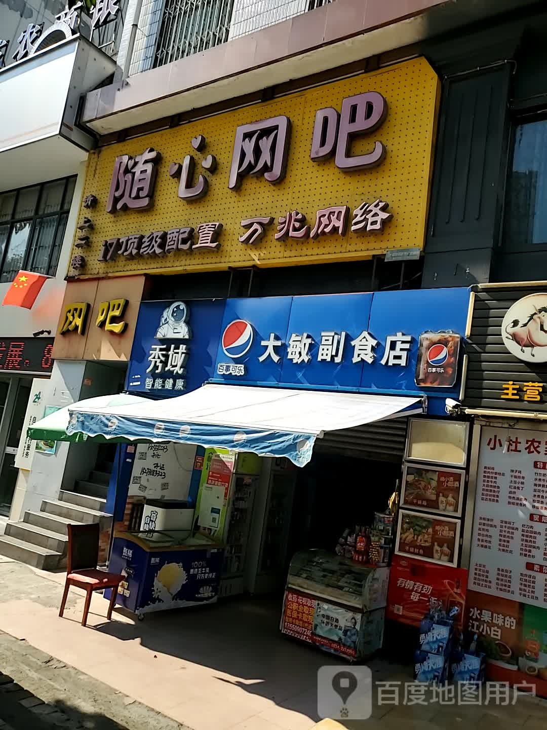 随心网吧(湖光东街店)