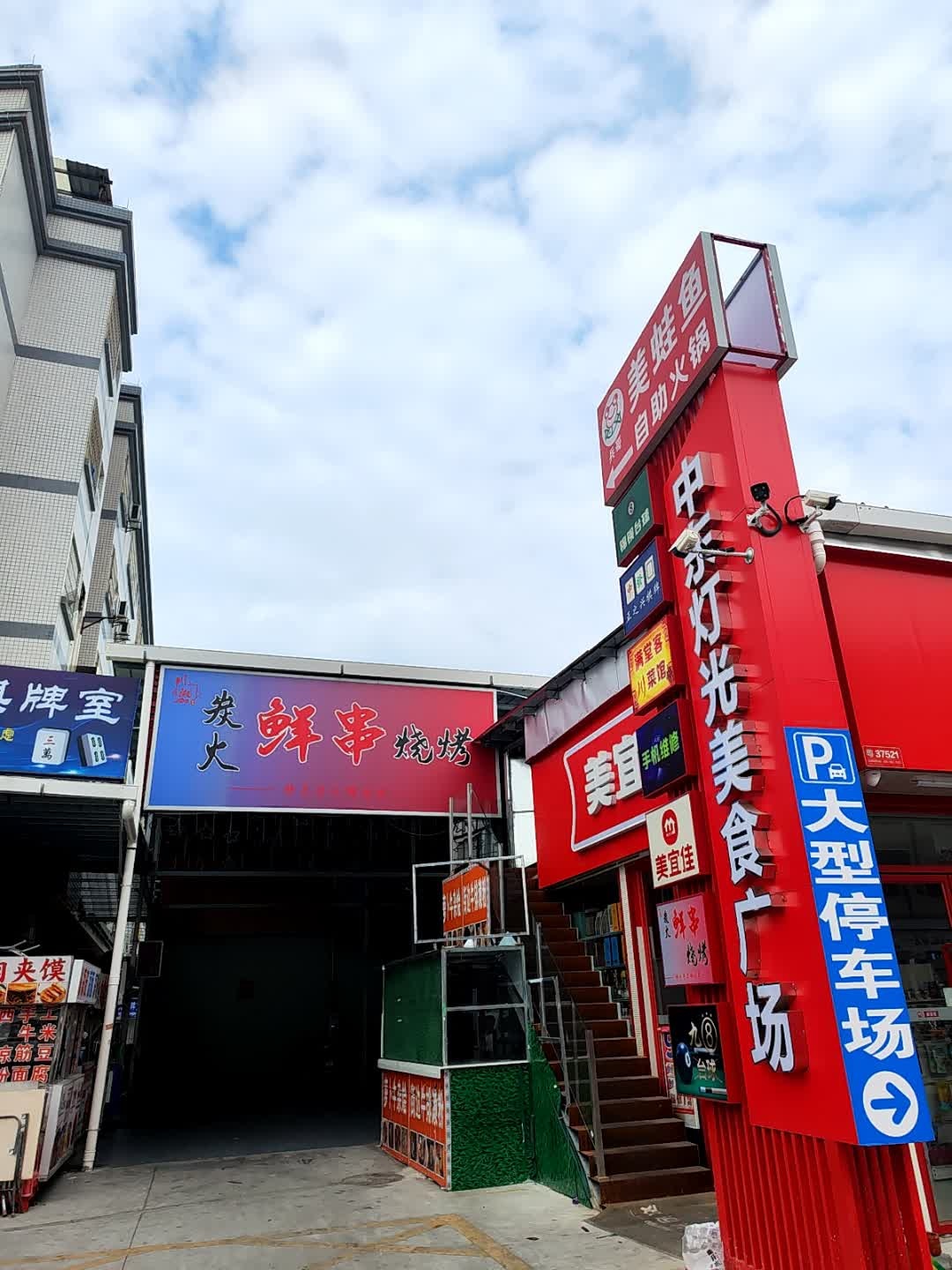 炭火鲜串烧烤