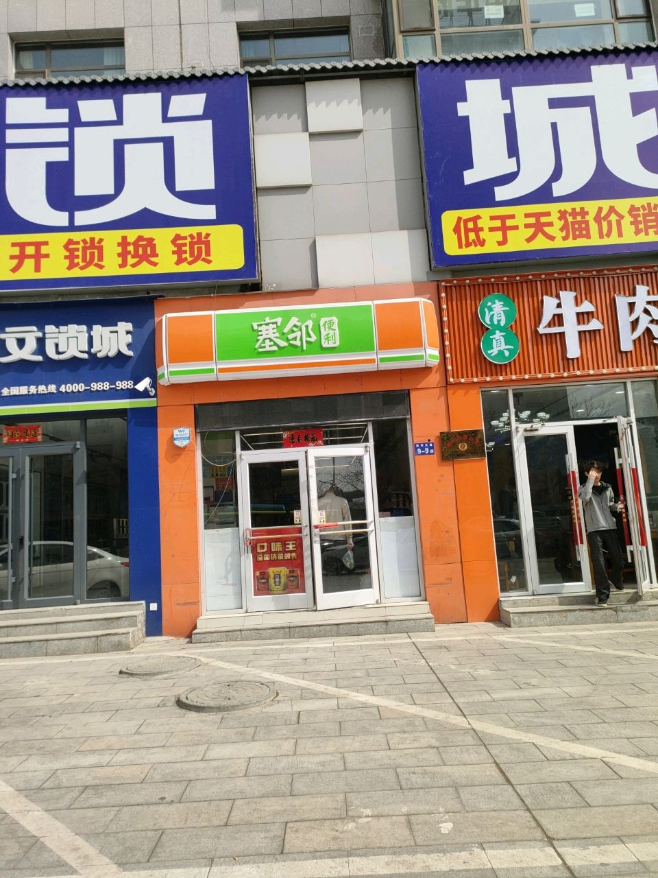 塞邻便利(神新大道店)