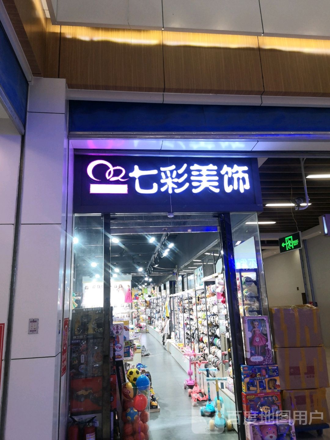 七彩门饰(亚琦·城市商业中心店)
