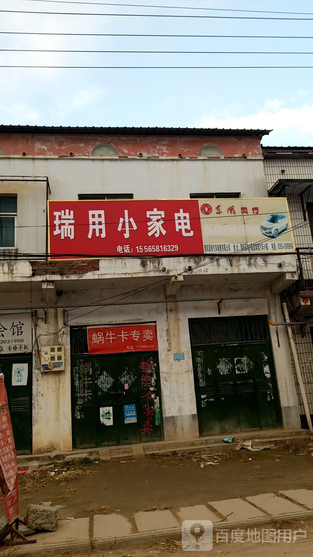 瑞用小家店