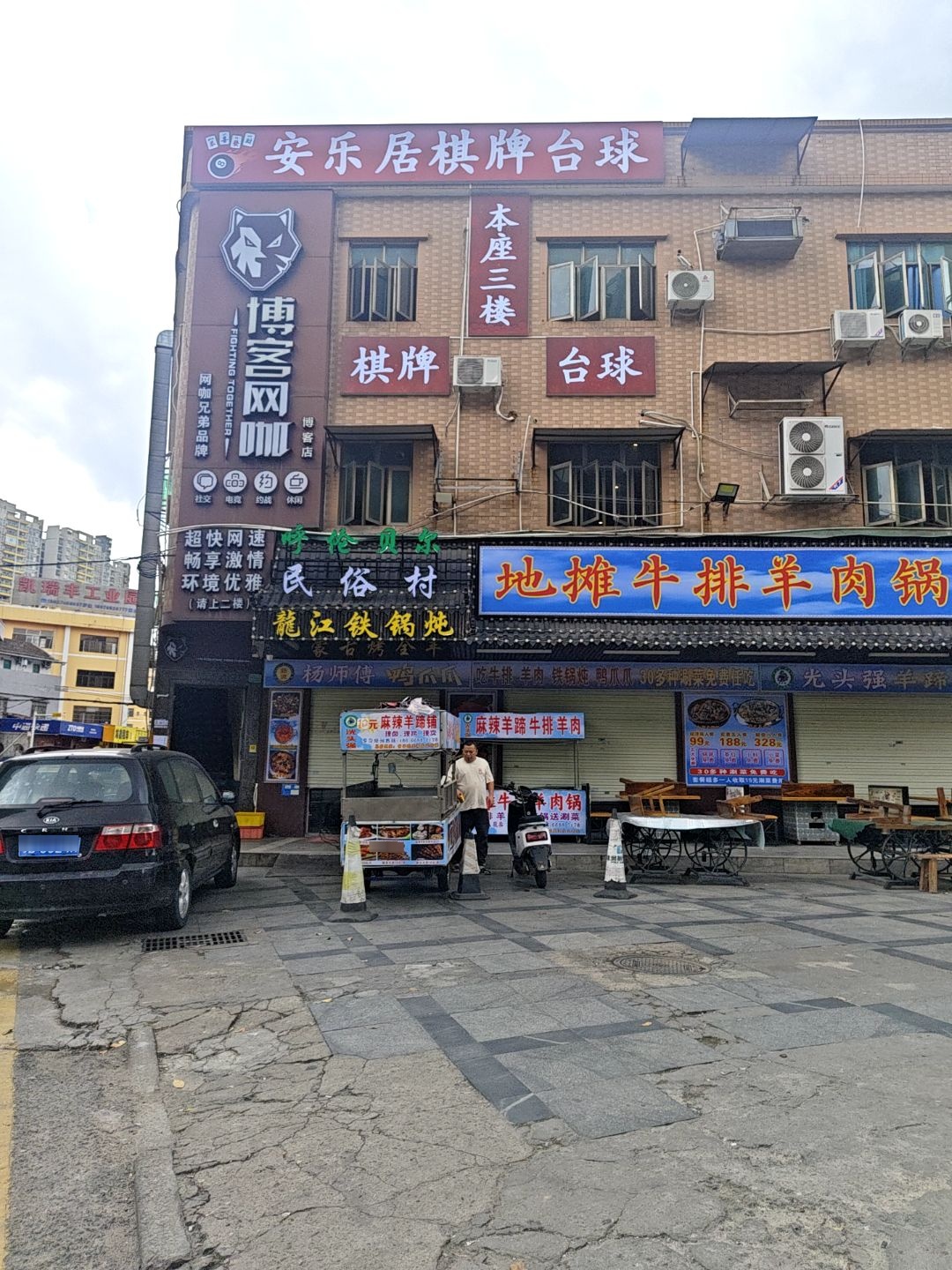 安乐居棋牌台球