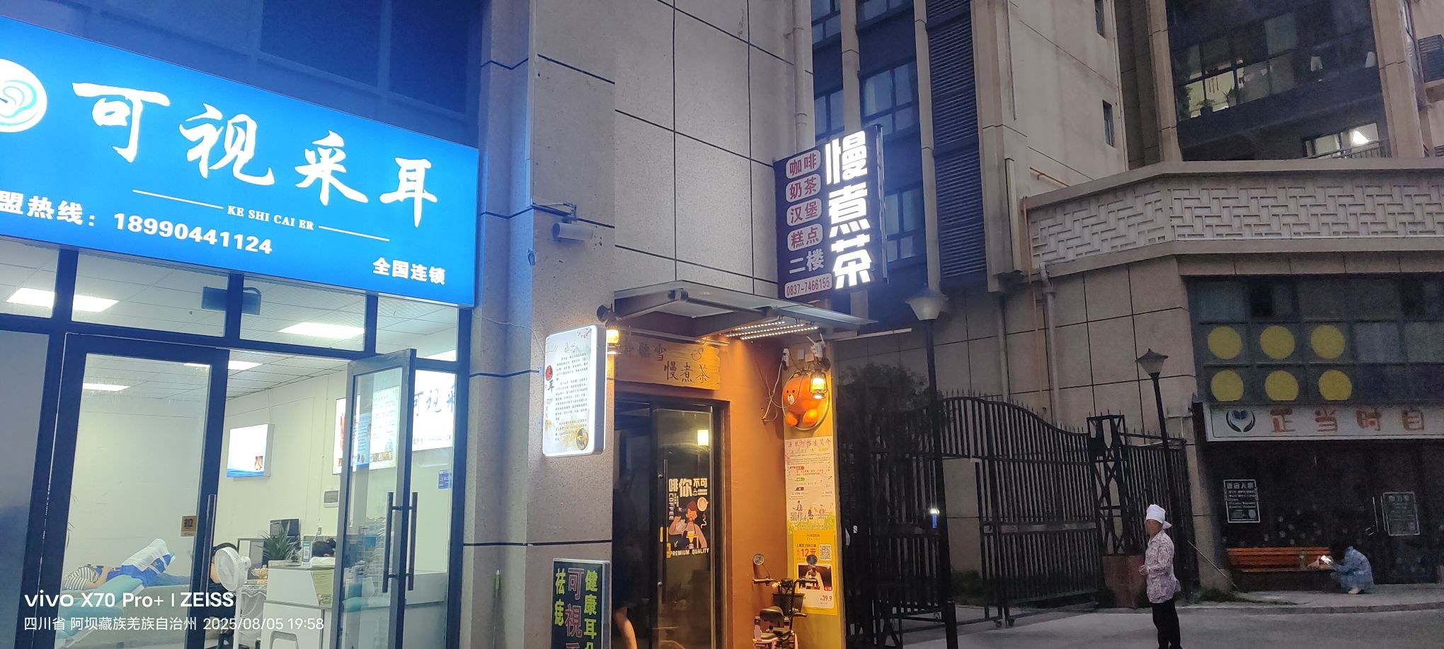 茂县耳语可视采耳馆
