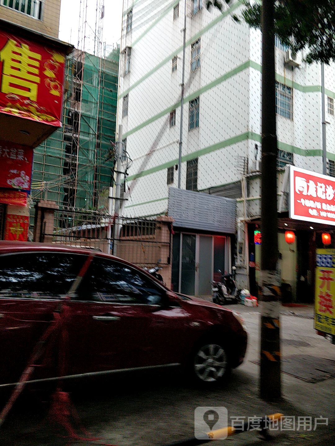 龙记沙煲粉(新福店)