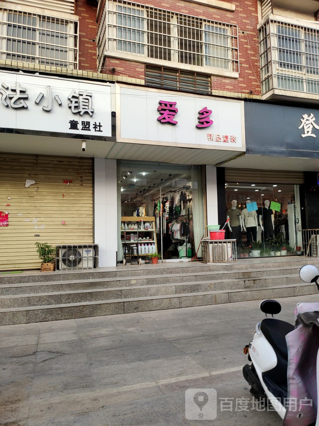 新郑市爱多精品童装(新郑商业步行街店)