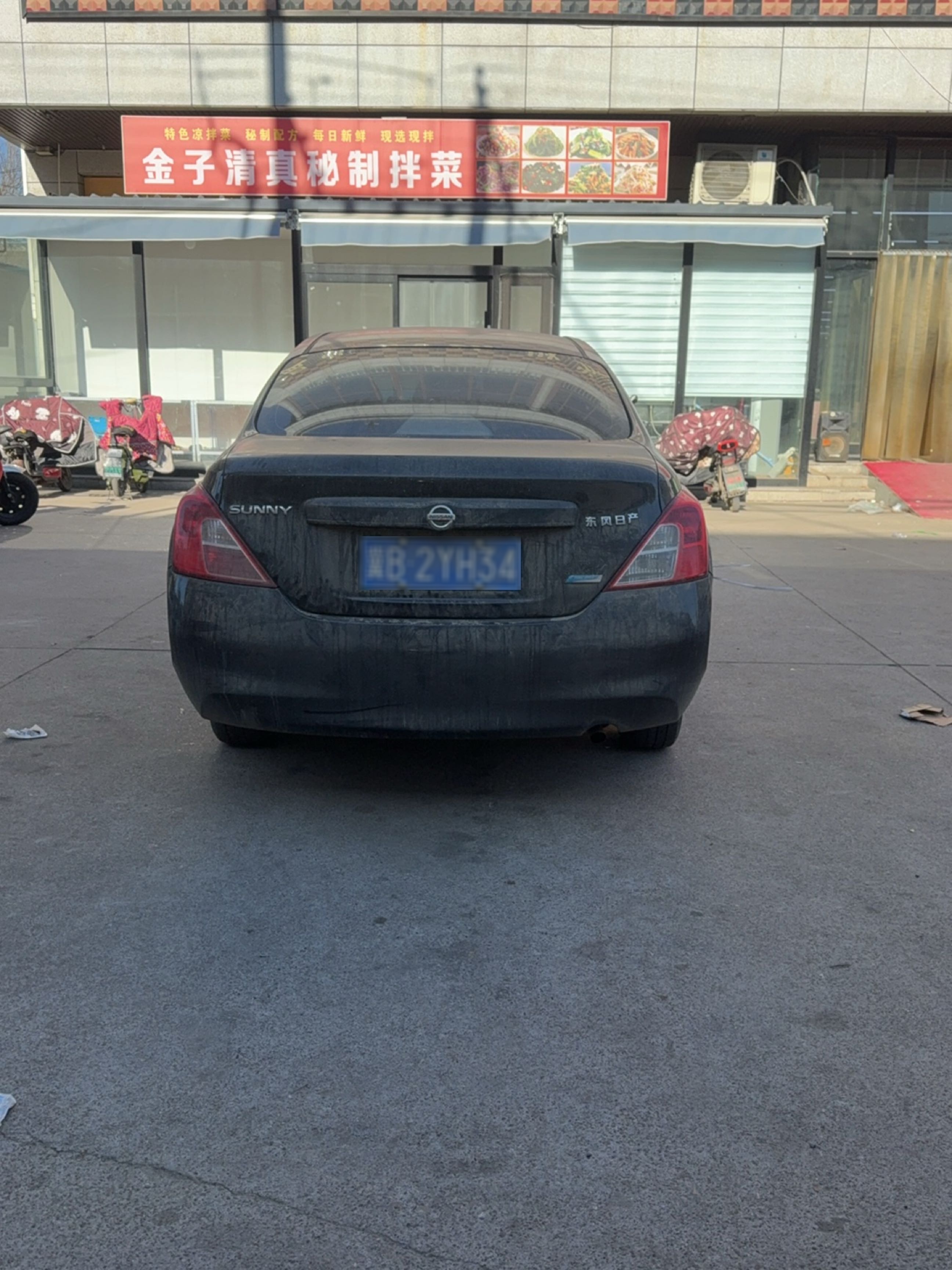 金子清真秘制拌菜