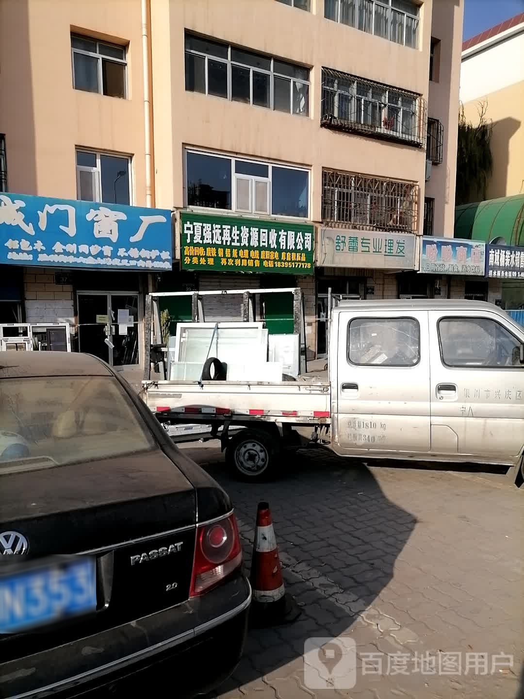 宁夏强远再生资源回收有限公司