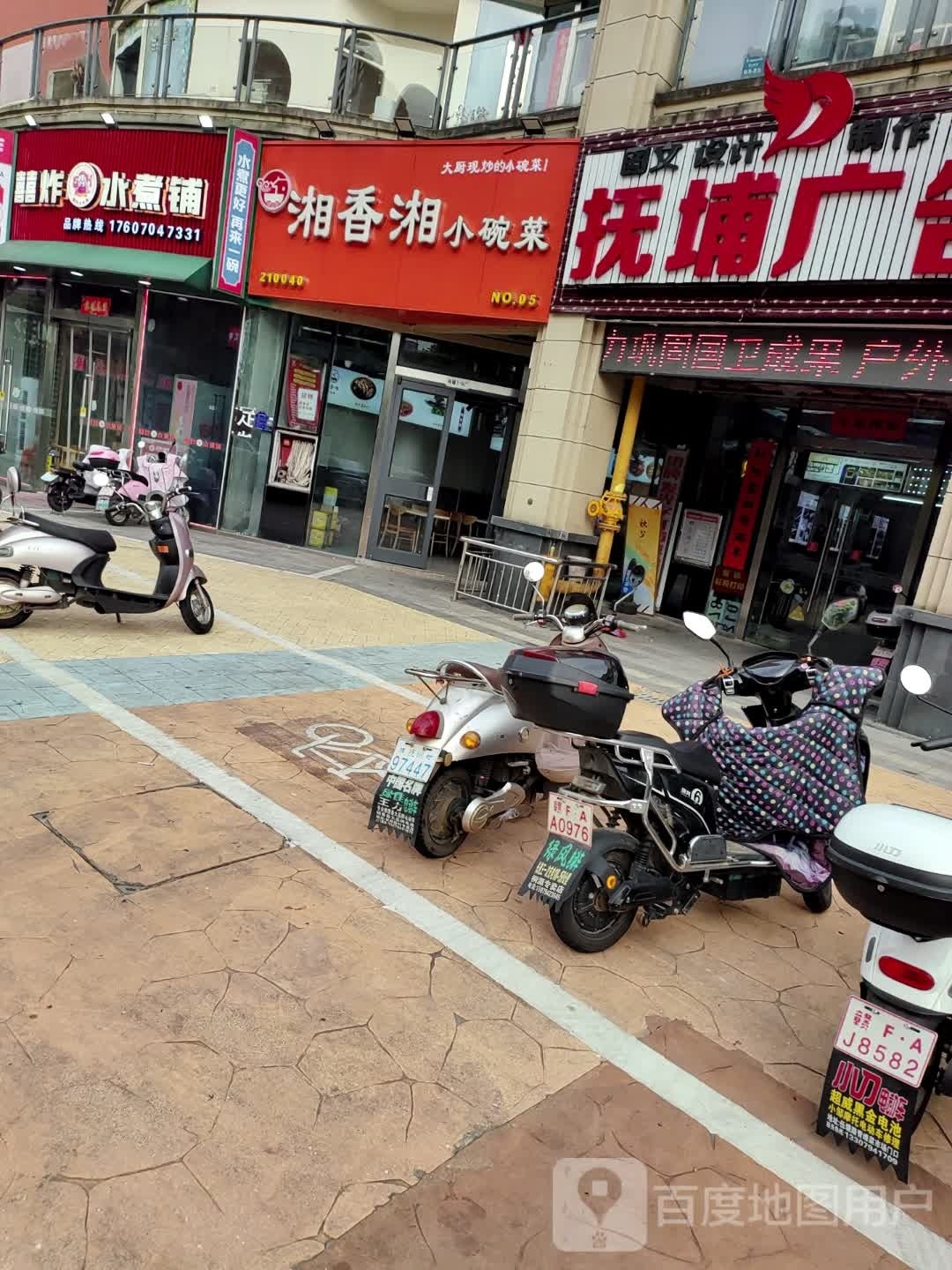 湘香湘小碗饭