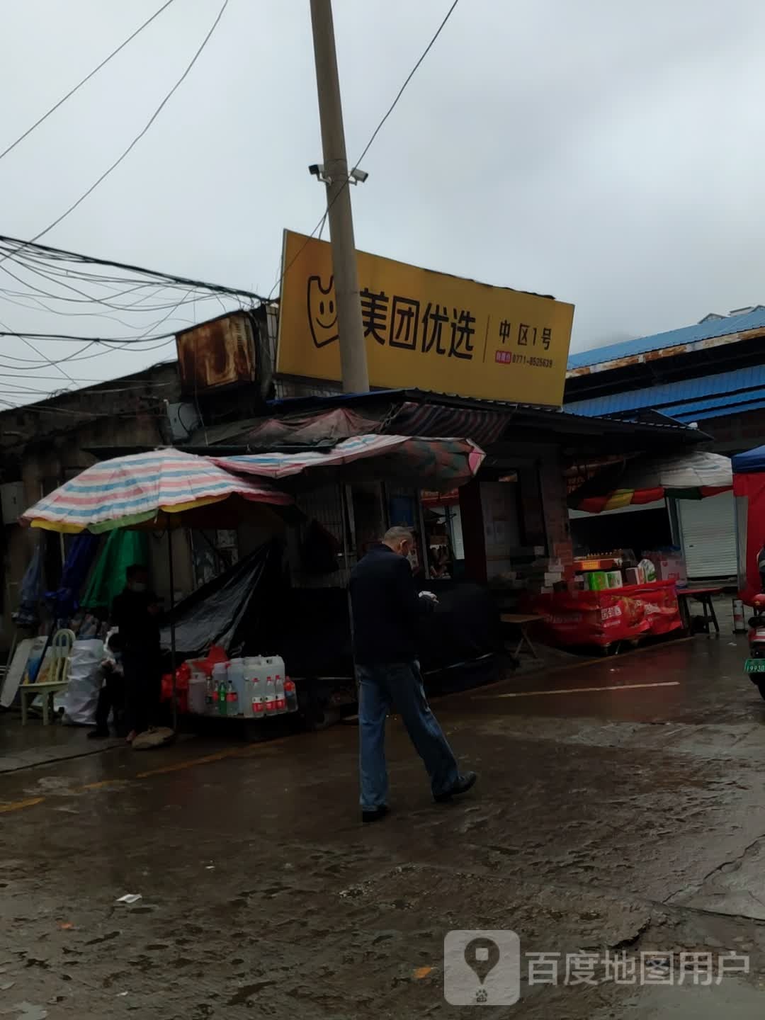 中区1号店