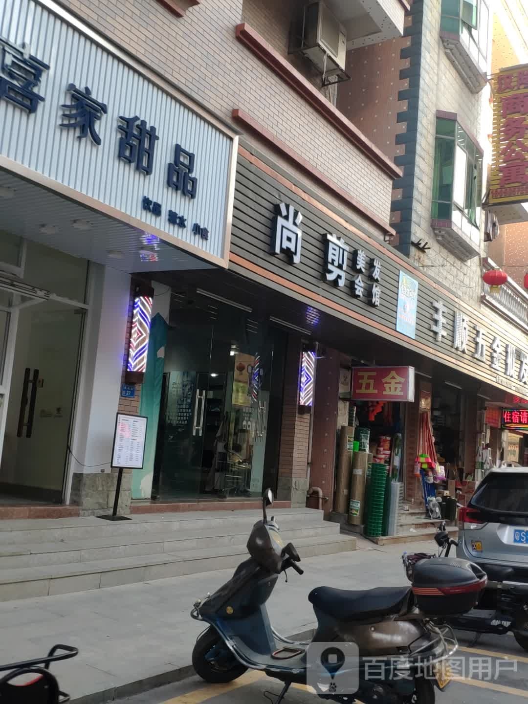 尚剪美发会馆