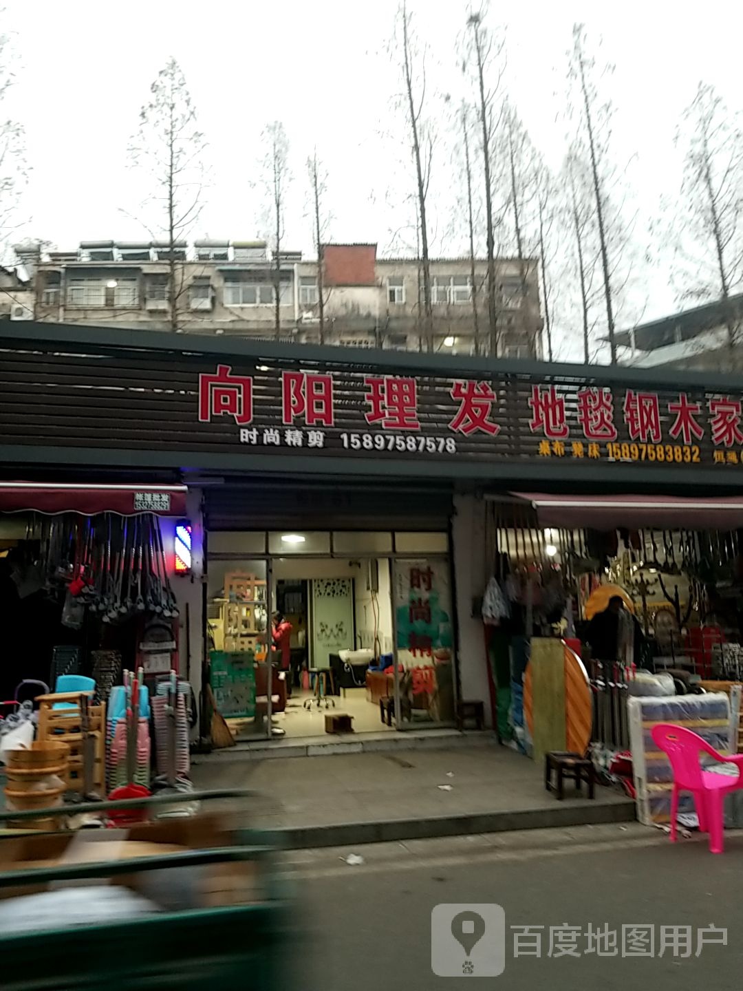 向阳理发店(聚玉街店)