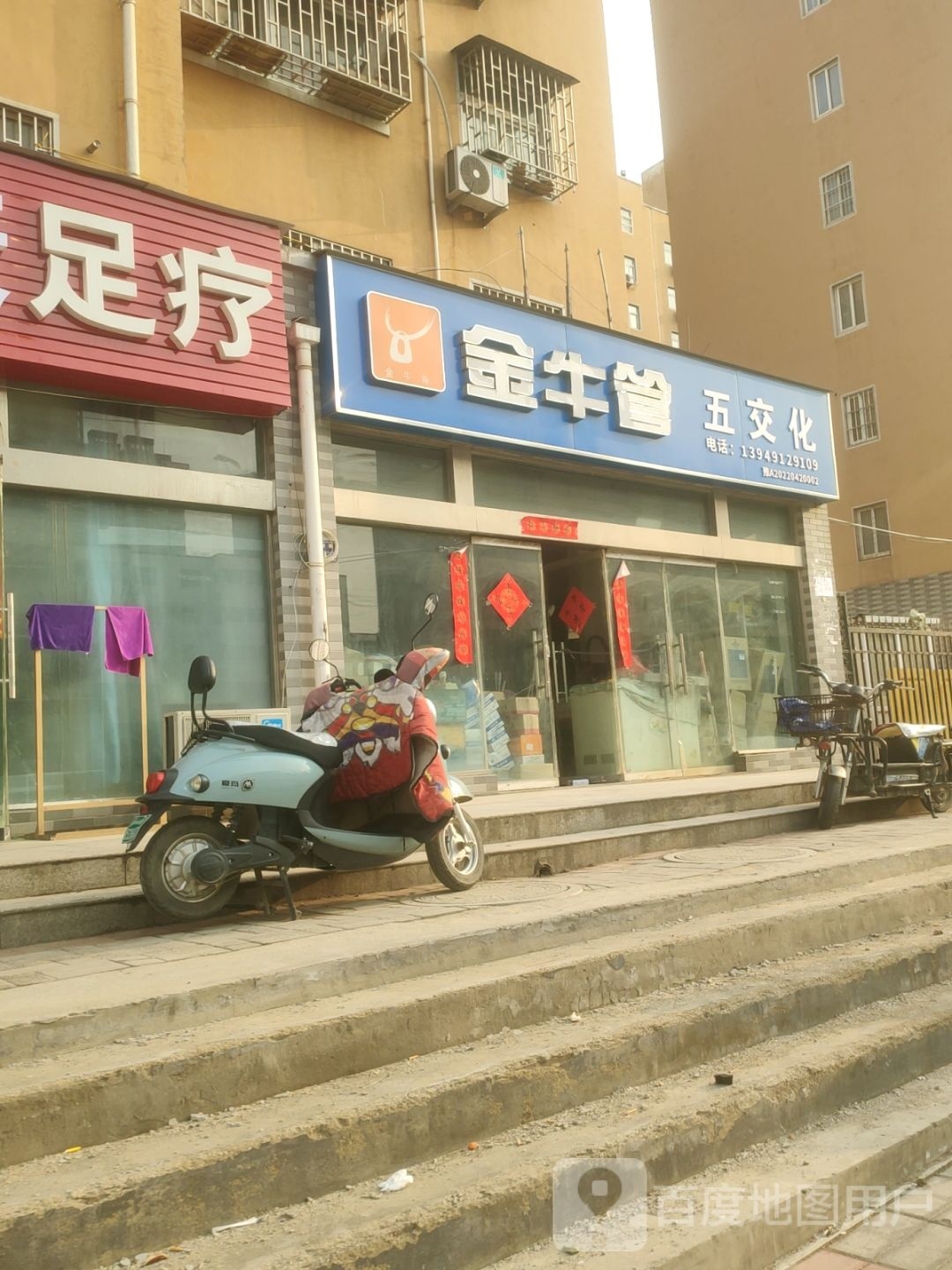 金牛管业(通站路店)