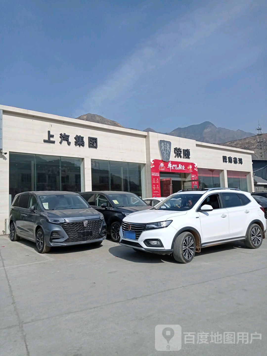 陇南德鸿荣威汽车(武都区店)