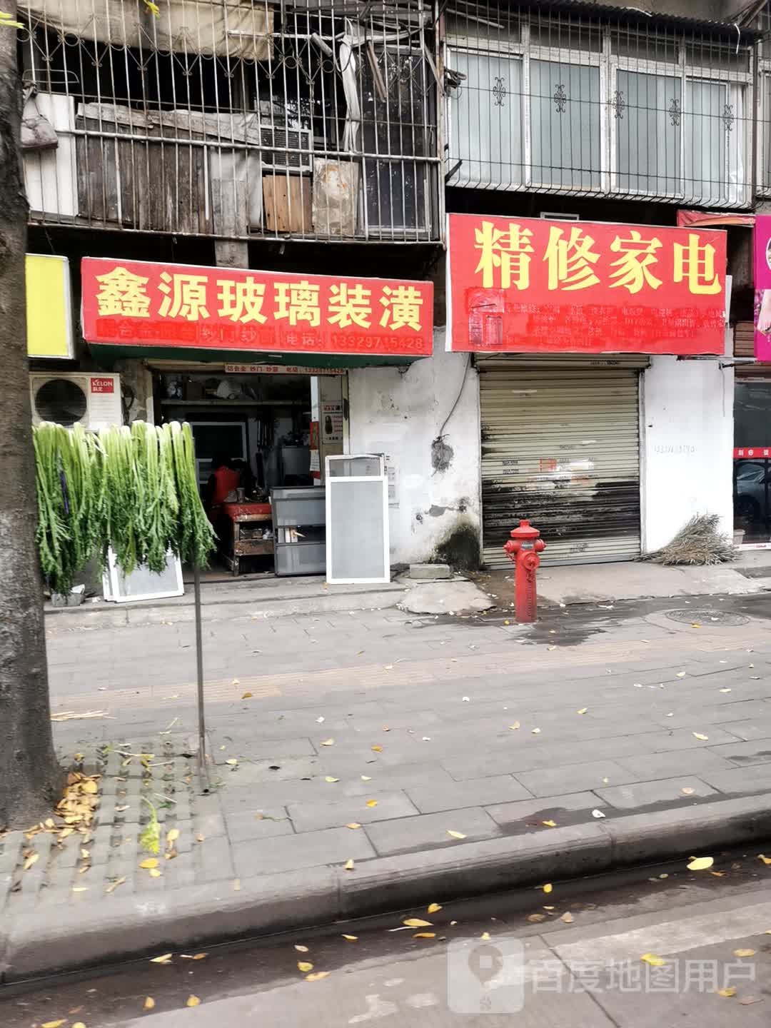 精修家电(二七横路店)