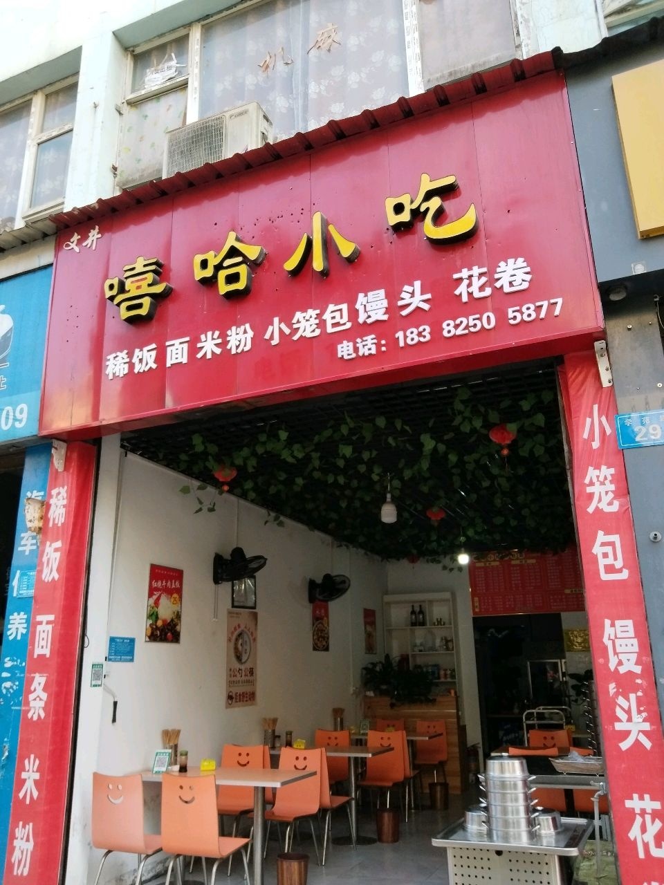 文井嘻哈小吃(学府花园店)