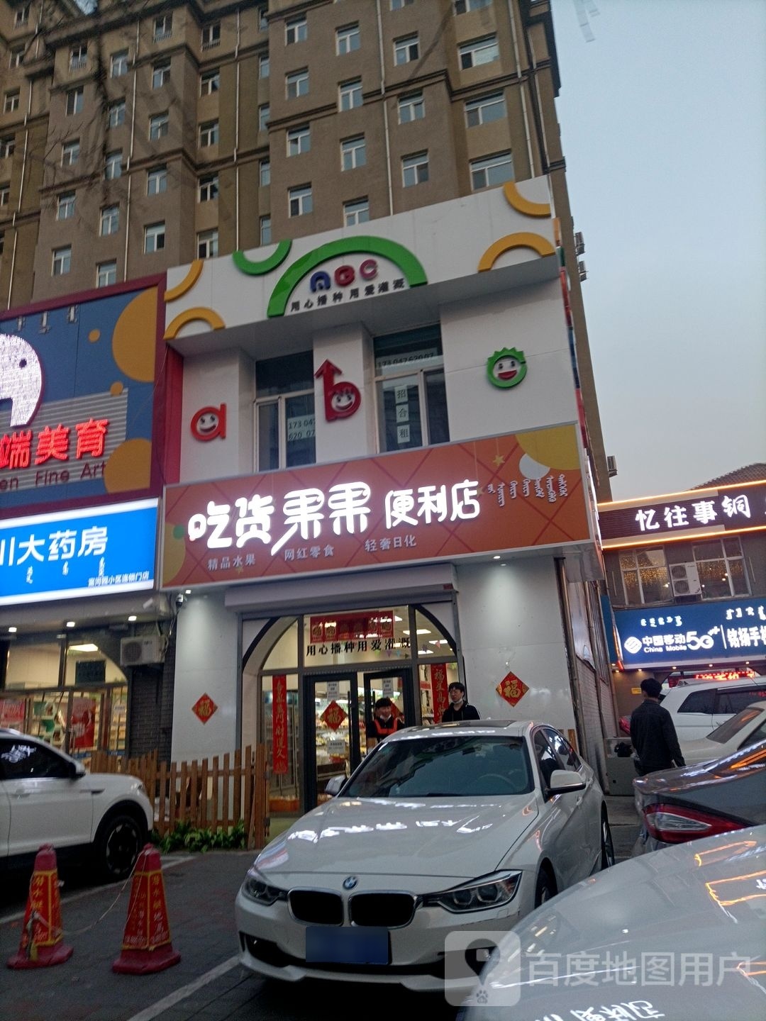 吃货果果便利店