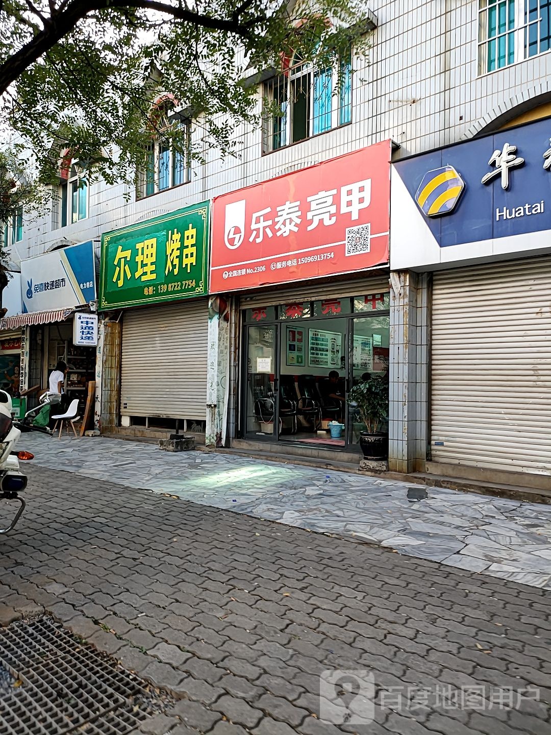 乐泰亮甲厂(电力巷店)