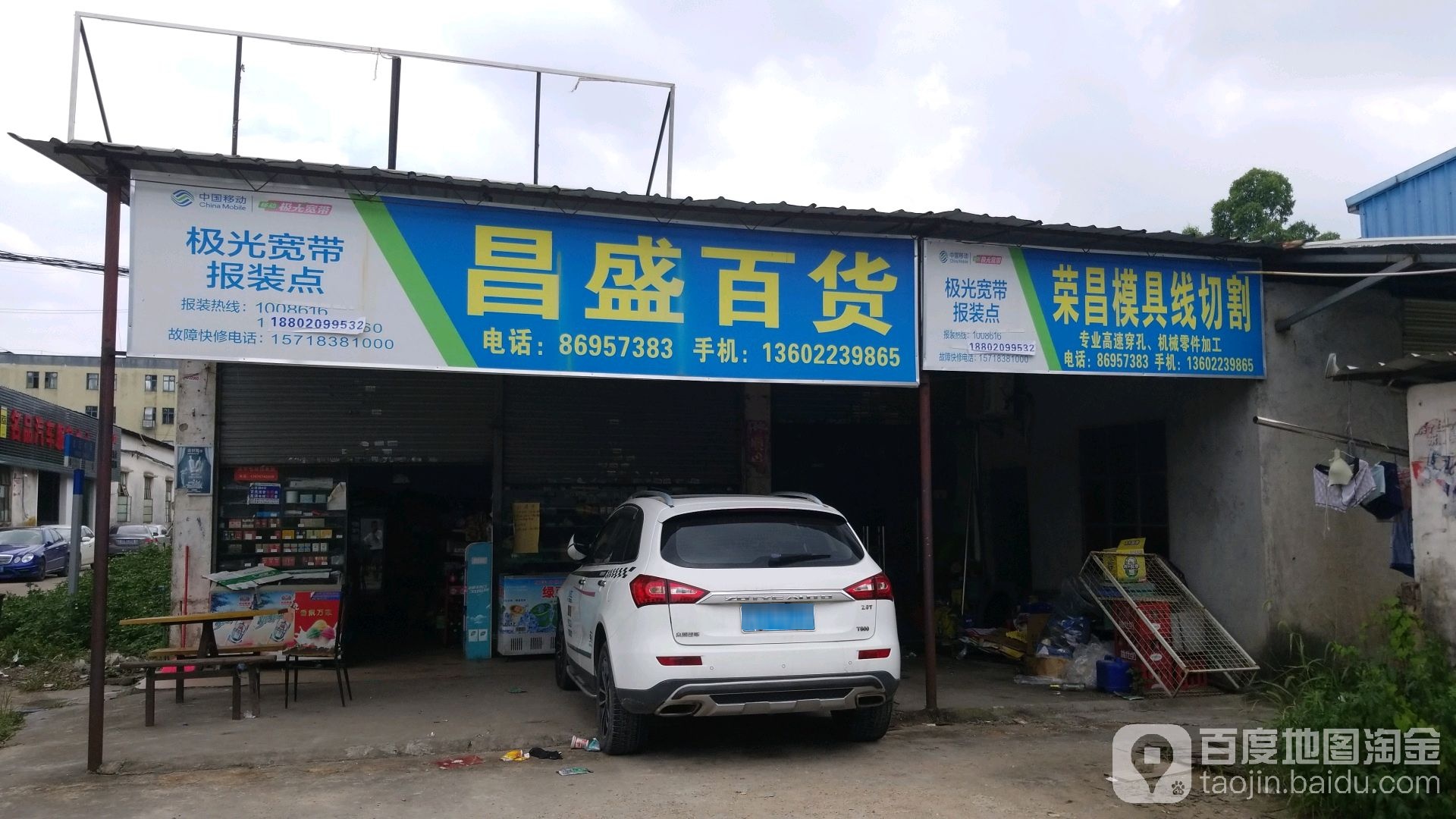 昌盛百货(荣翠轩花园西)