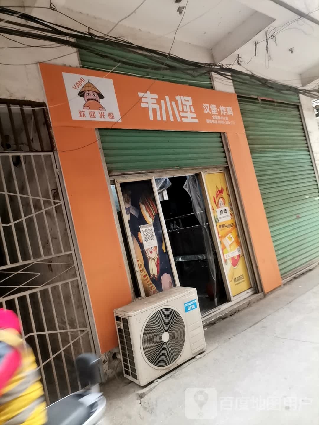 汉宓小堡·蓁韦堡炸鸡