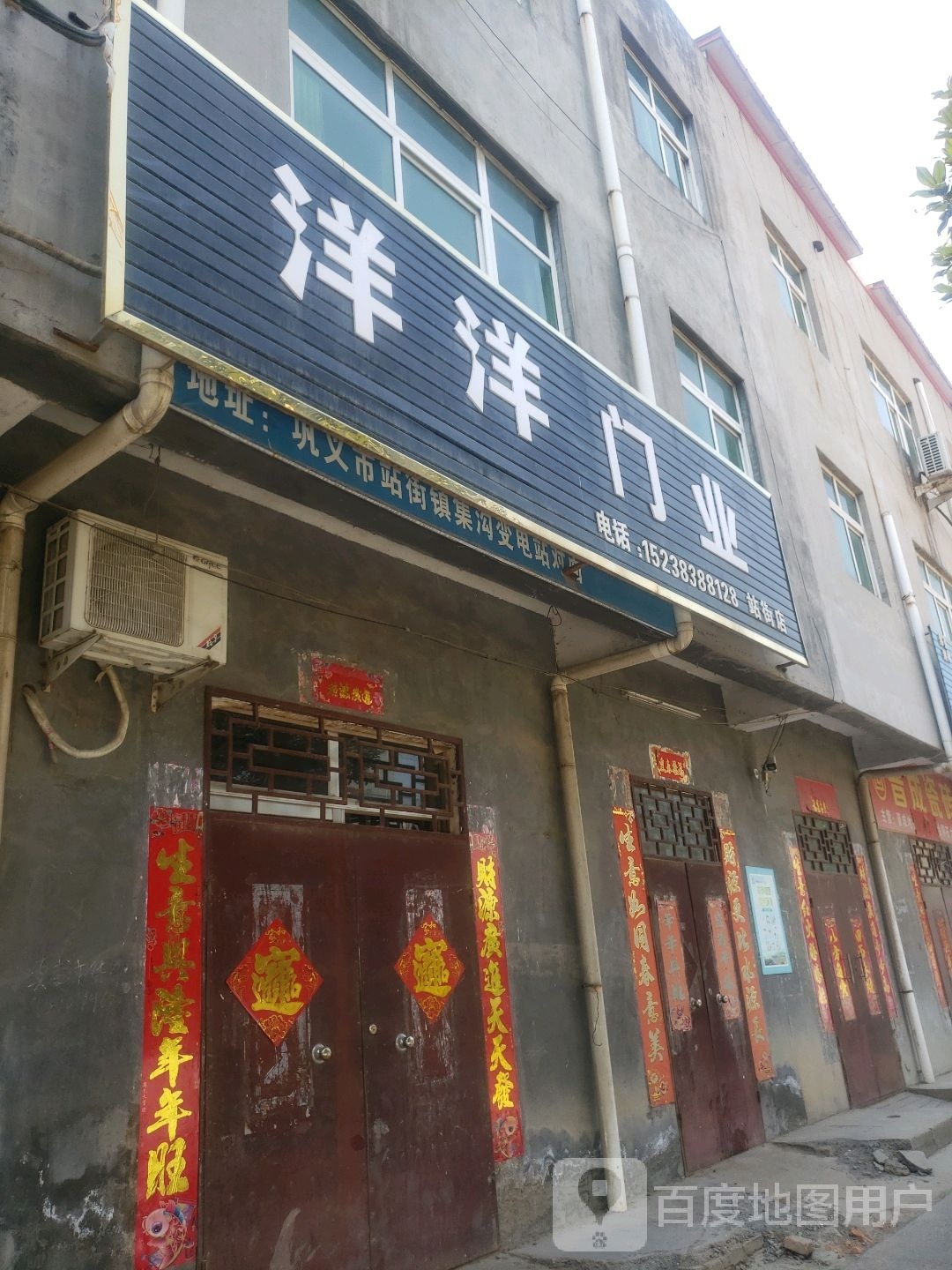 巩义市站街镇洋洋门业店