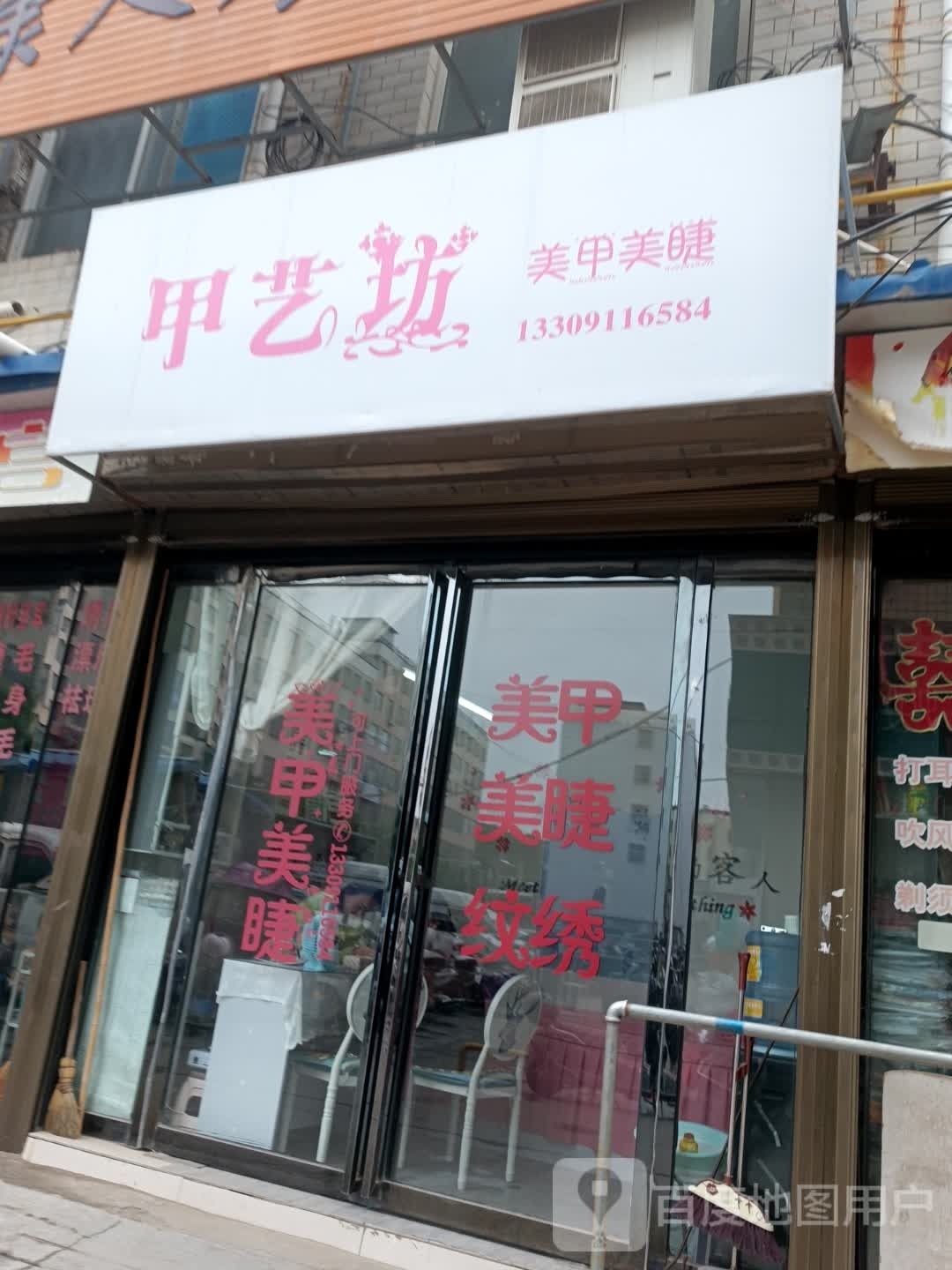 甲艺坊美甲美睫(广安街店)