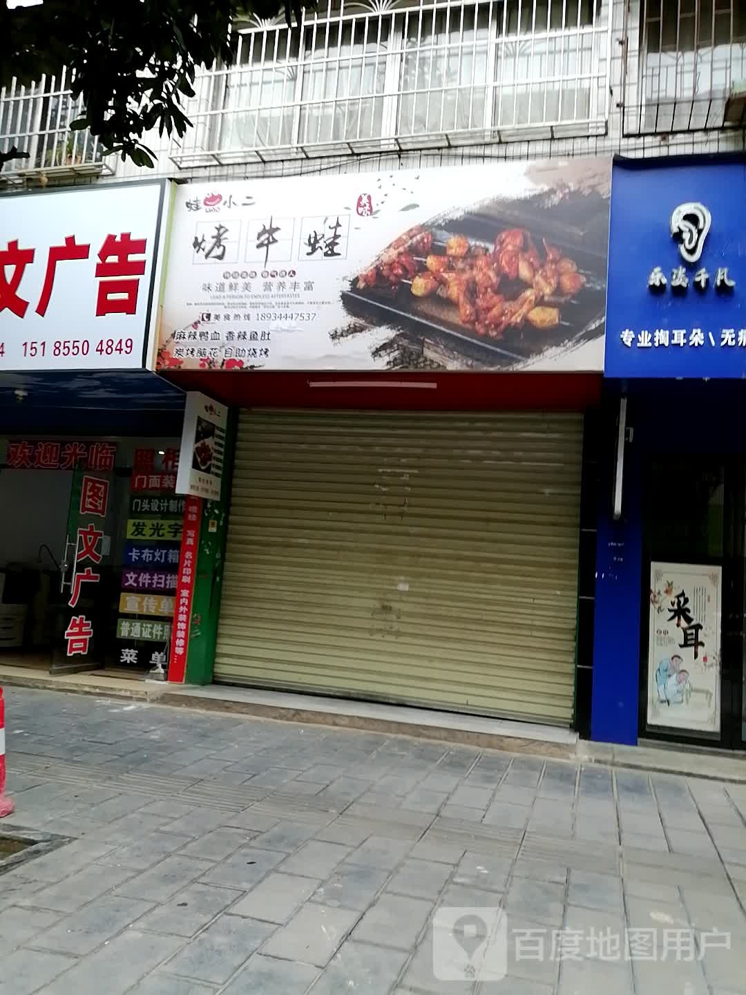 陈家烧烤王(天乐路店)