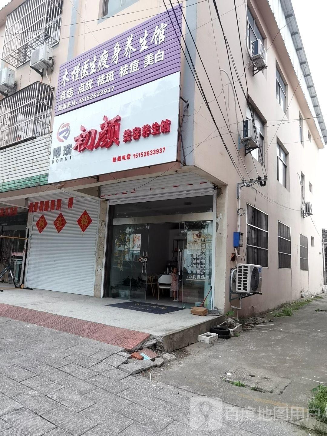 木槿一生瘦身养生馆