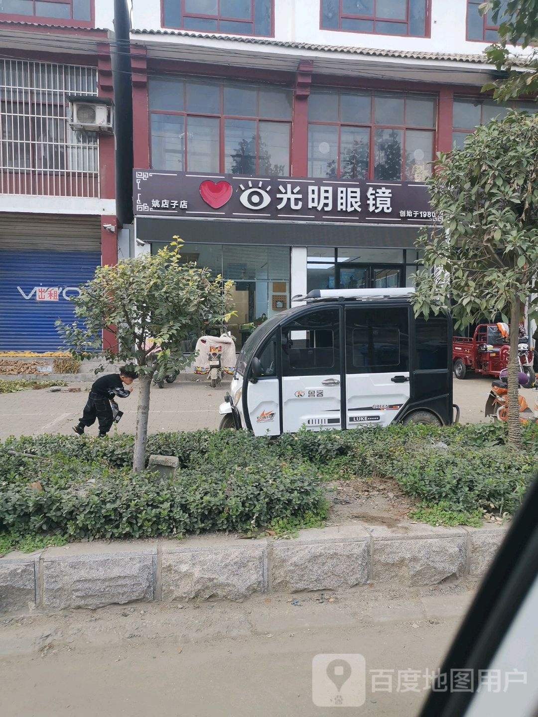 光明眼镜(姚店子大桥店)