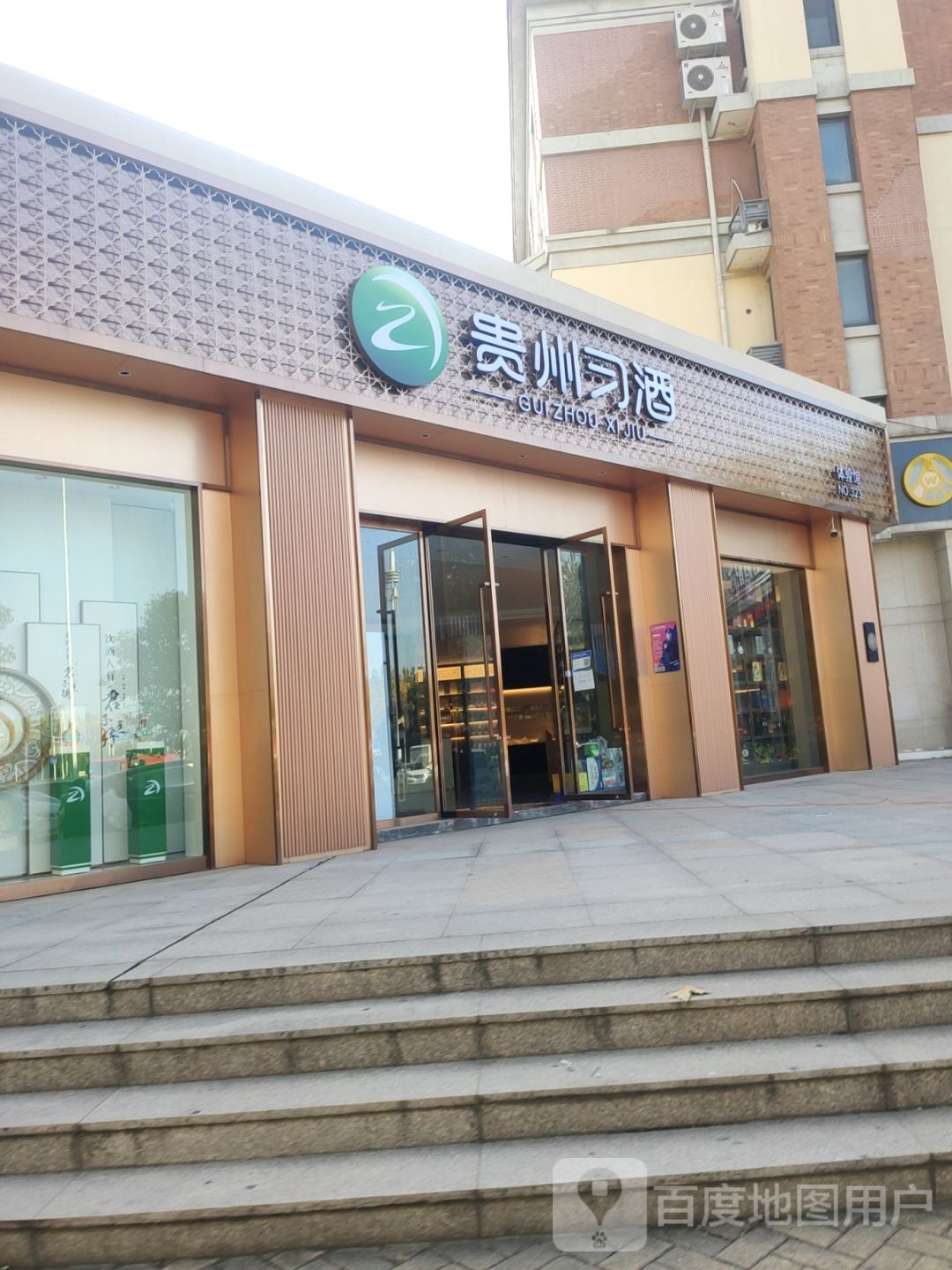 贵州习酒(黄河东路店)