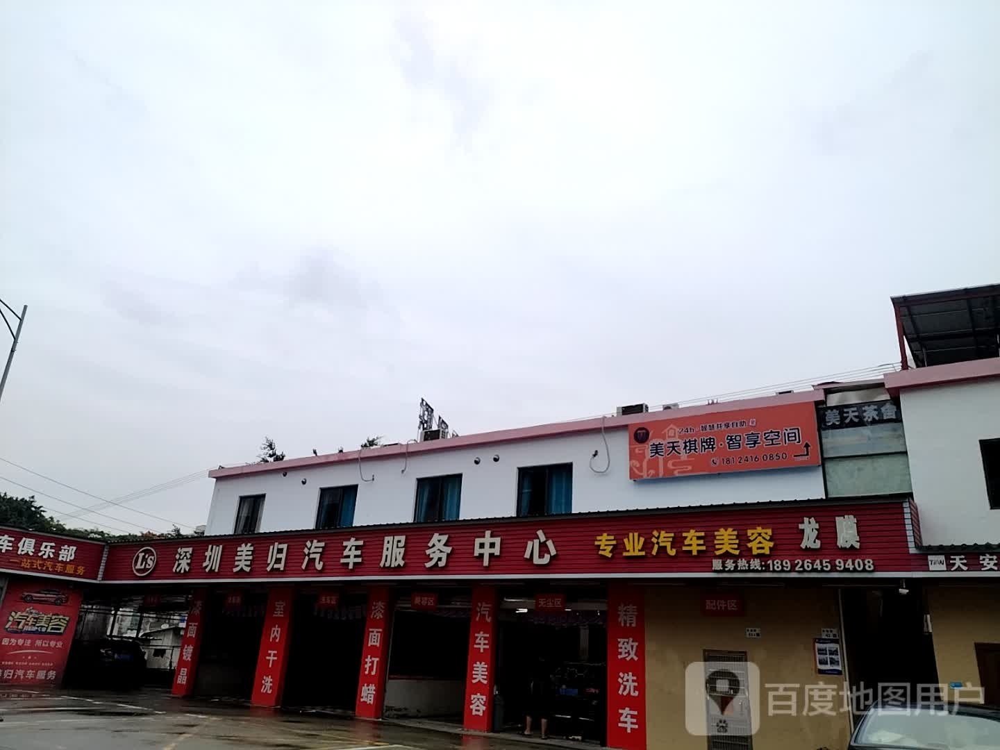 美天自助无人棋牌室