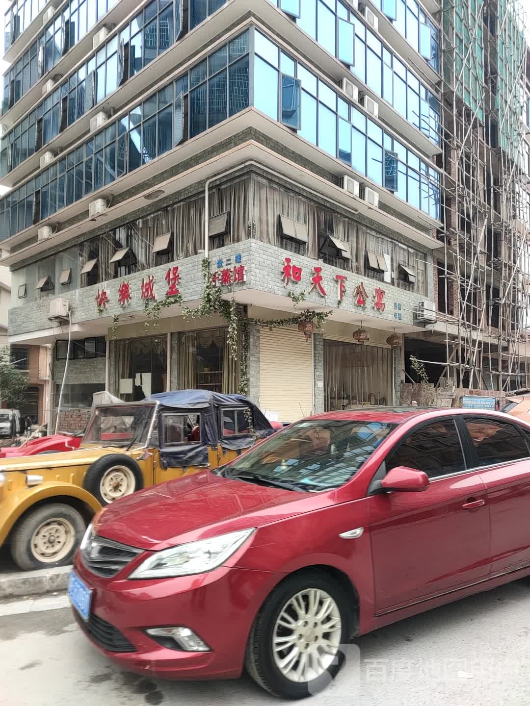 快乐城堡汗蒸馆(宝建路店)