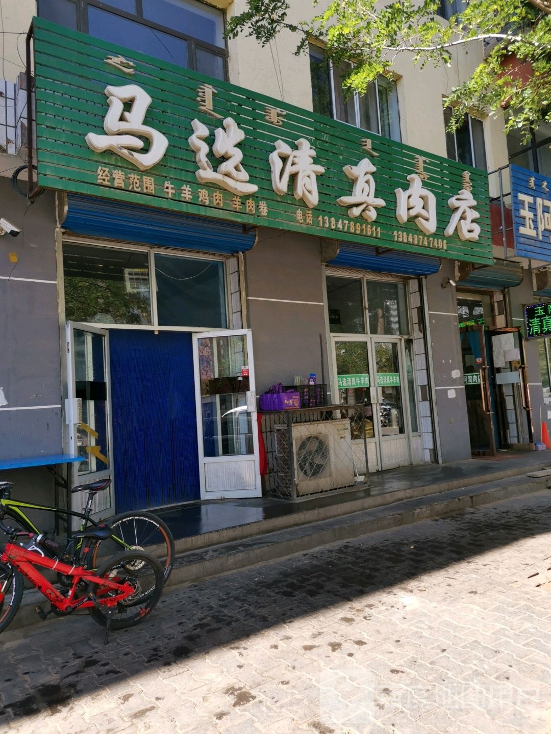 马选清真肉店