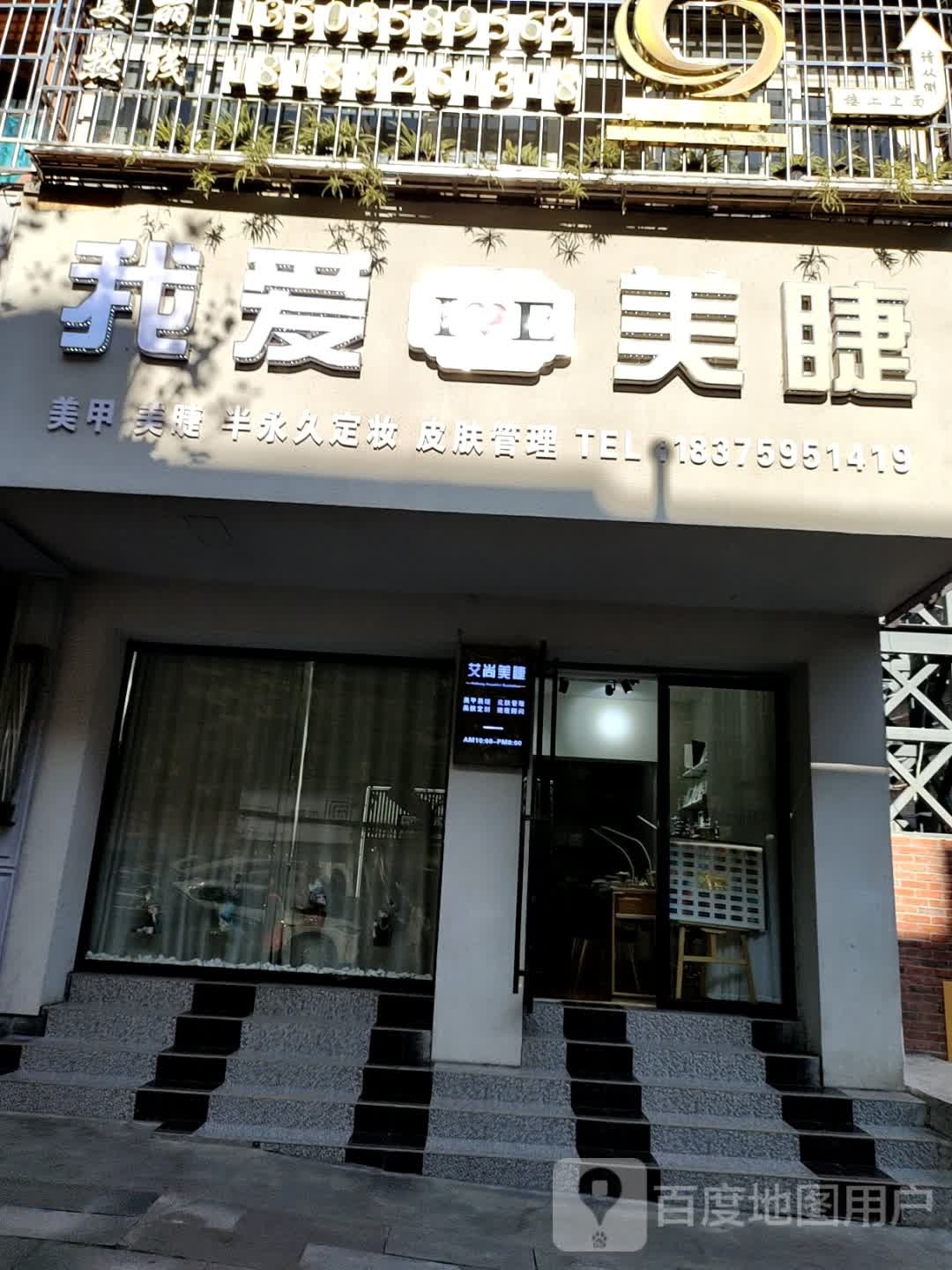 我爱没睫