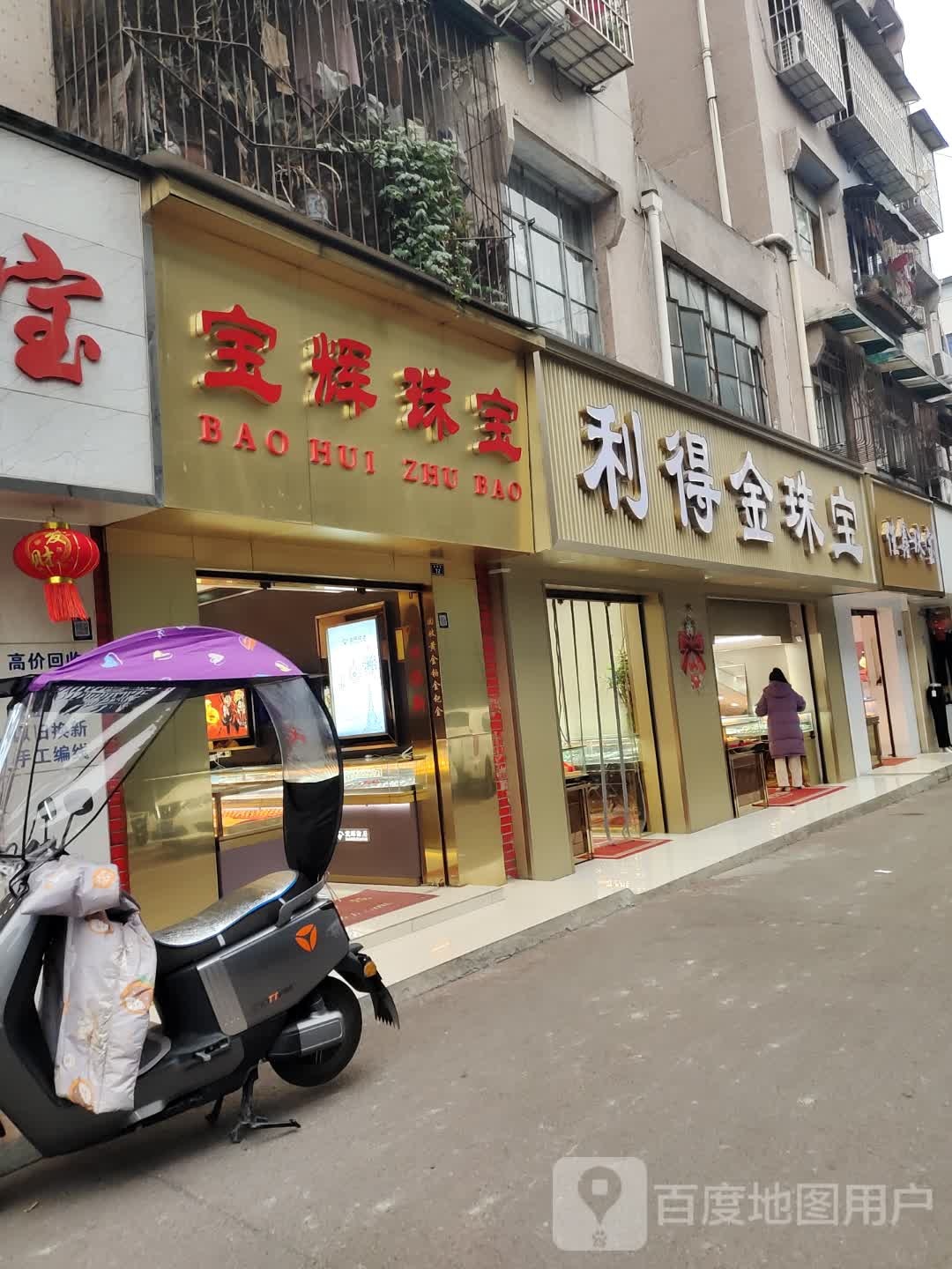 利得金珠宝