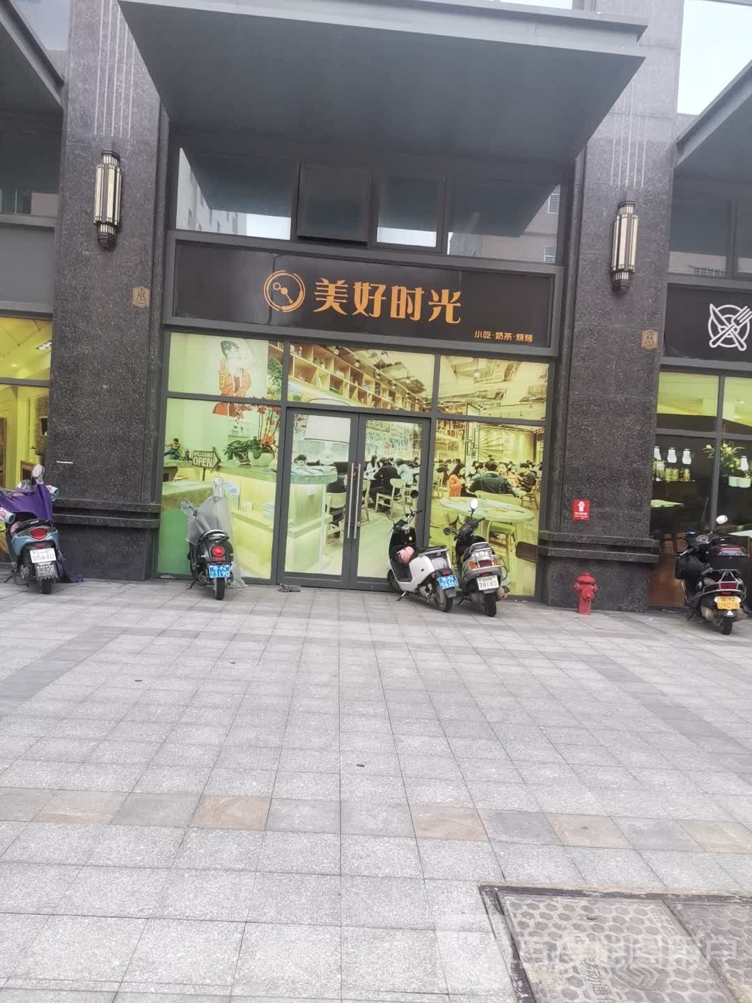 美好时光小吃奶茶