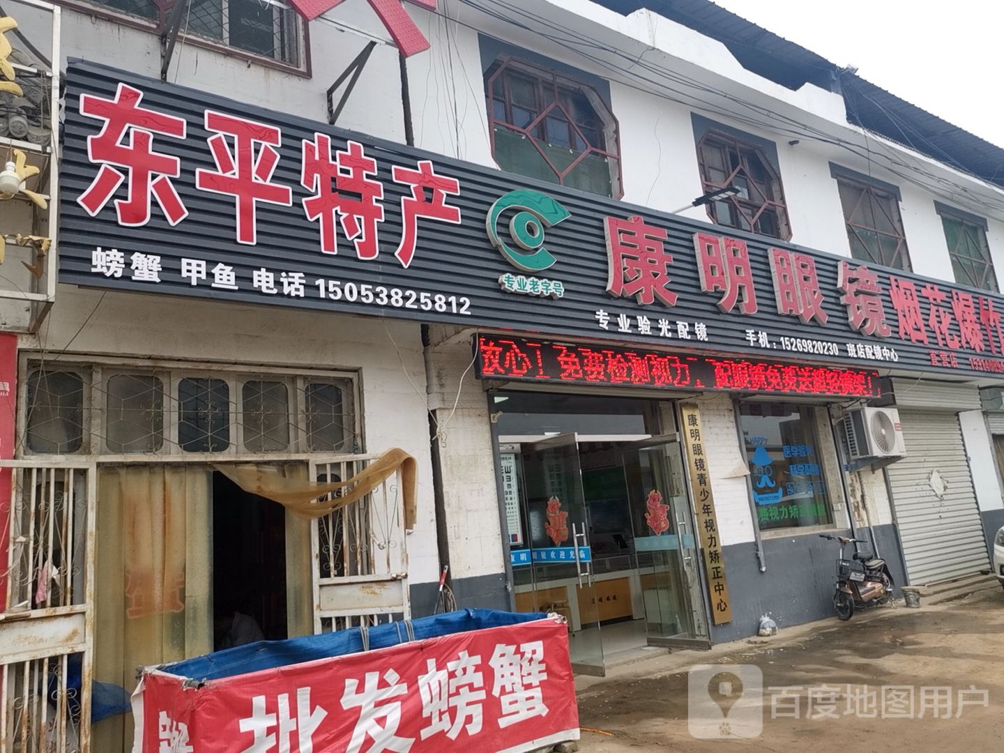 康明眼镜(G220店)