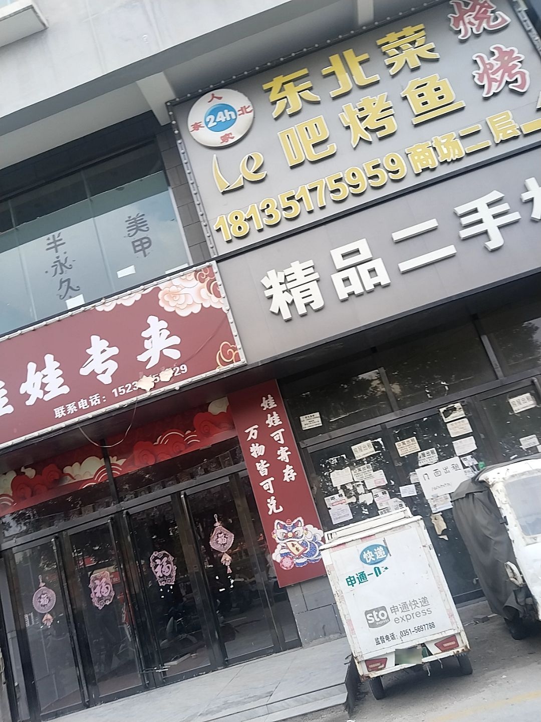 东北菜吧烤鱼烧烤