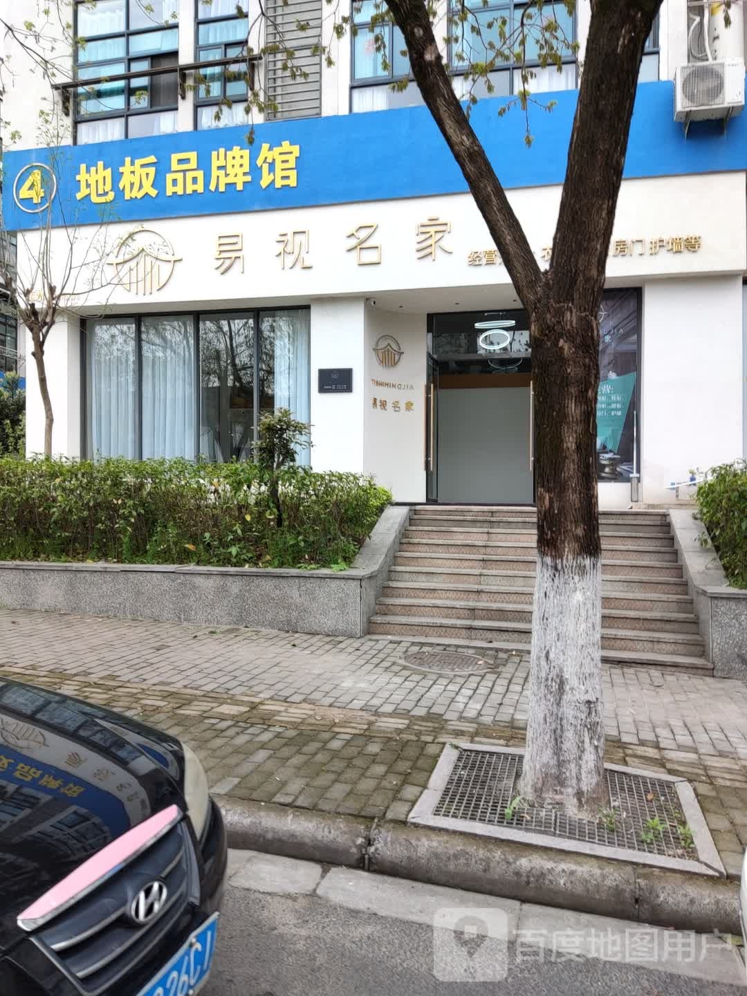 易视名家(丽水店)