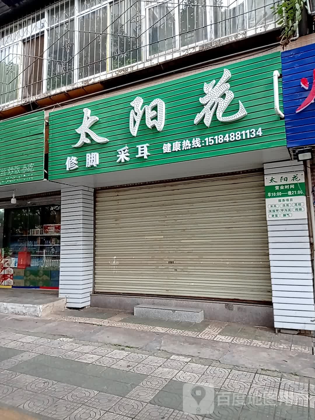 太阳花足浴店(紫云街店)