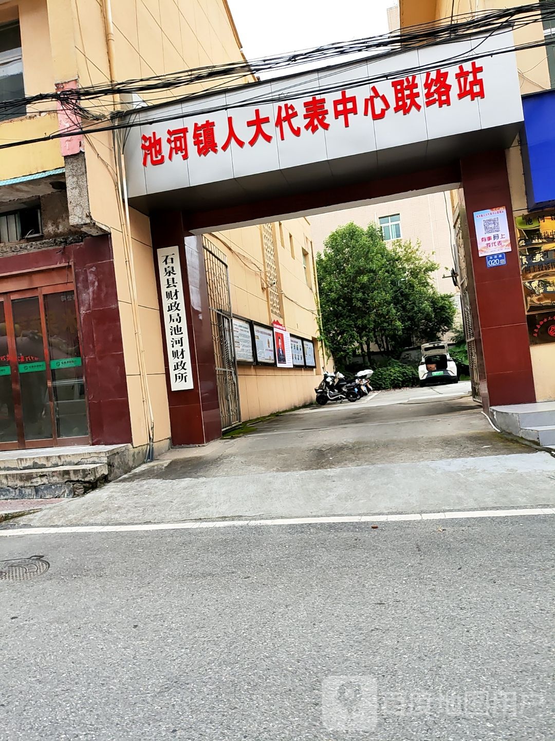 石泉县池河镇财政所