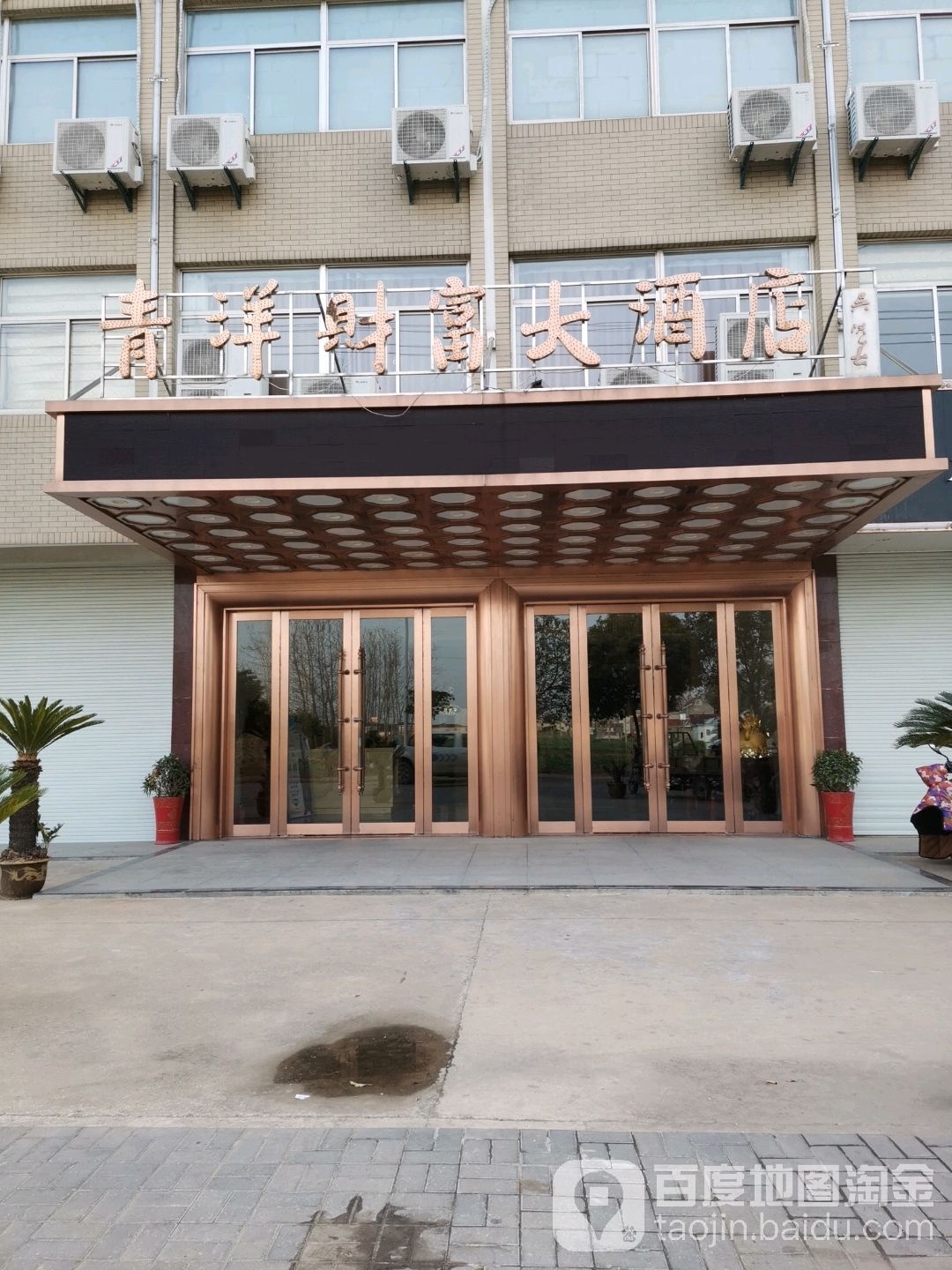 青洋财富大酒店