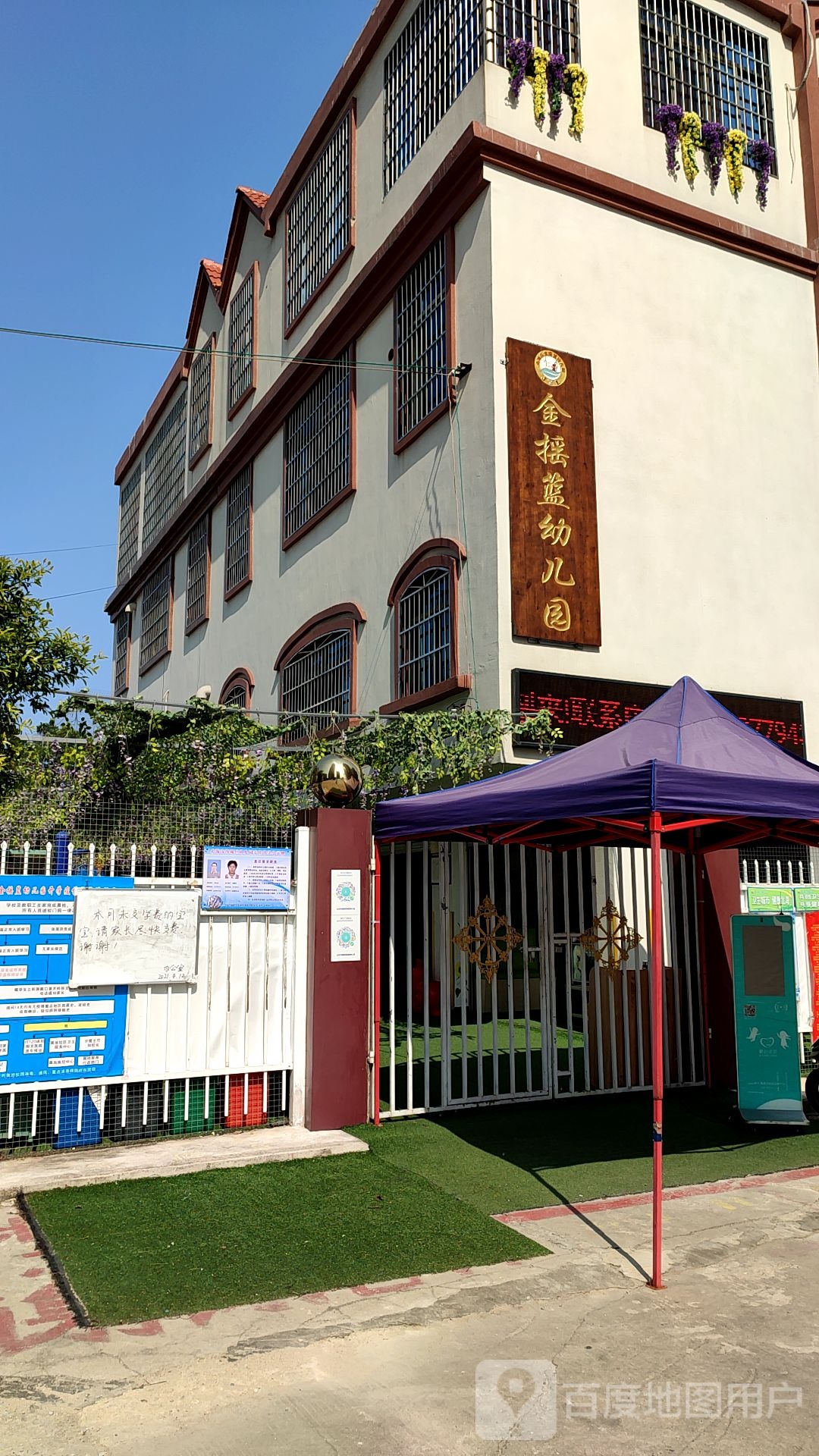 金摇篮幼儿园