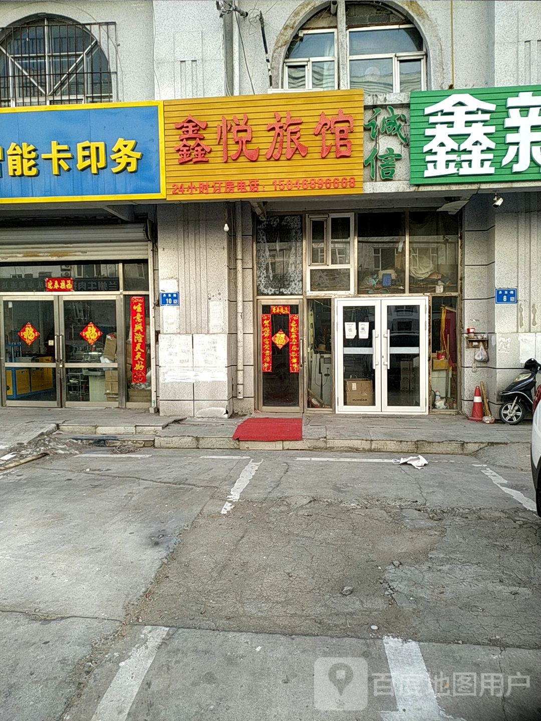 鑫悦宾馆(丹东路店)